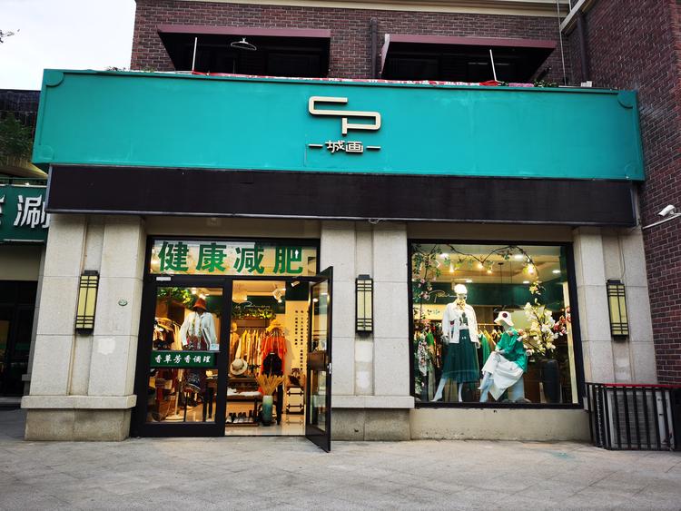 固安县城画鑫梅服装店的小店
