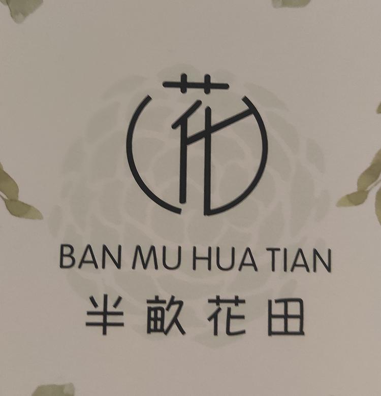 洛阳市洛龙区半亩花田鲜花店的小店
