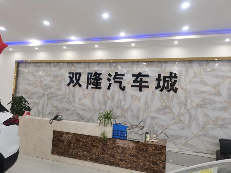赫章双隆车行的小店