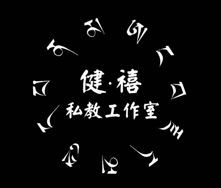 衢州市柯城健形禧健身工作室的小店