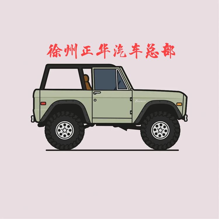 贾汪区茱萸山正华汽车旧车销售部的小店