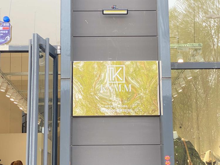 朔州市朔城区孔祥敏服装店的小店