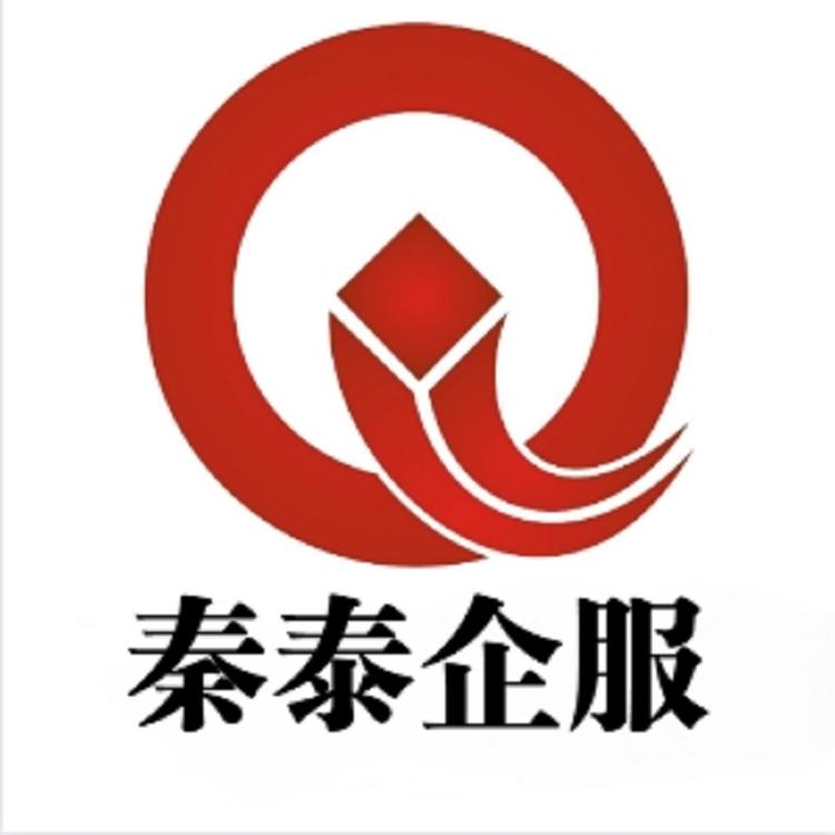 秦泰企服
