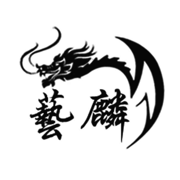 景德镇市艺麟陶瓷有限公司的小店