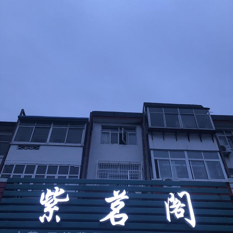 潍城区北关紫茗阁商行的小店