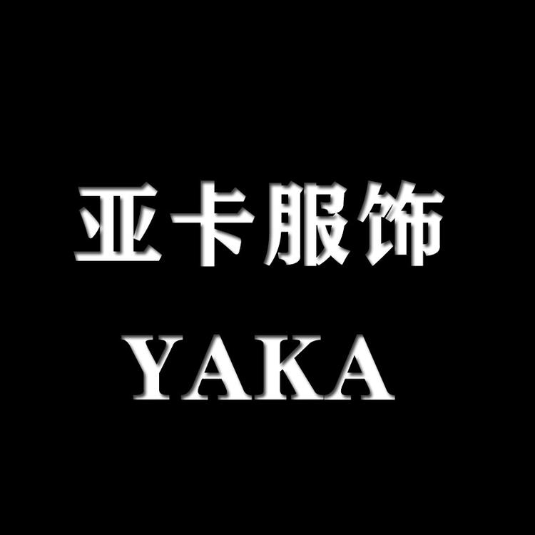 义乌市亚卡服饰有限公司的小店