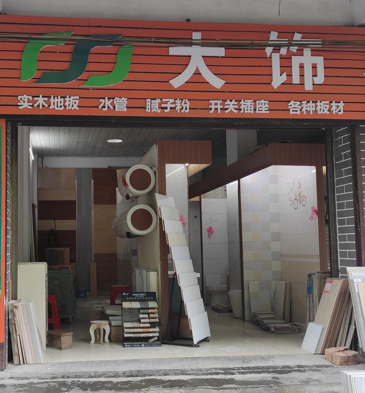 通道侗族自治县帮正室内材料装饰店的小店