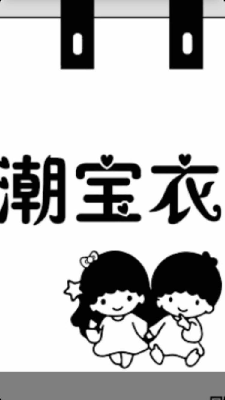 寿光市瑶瑶服装店的小店