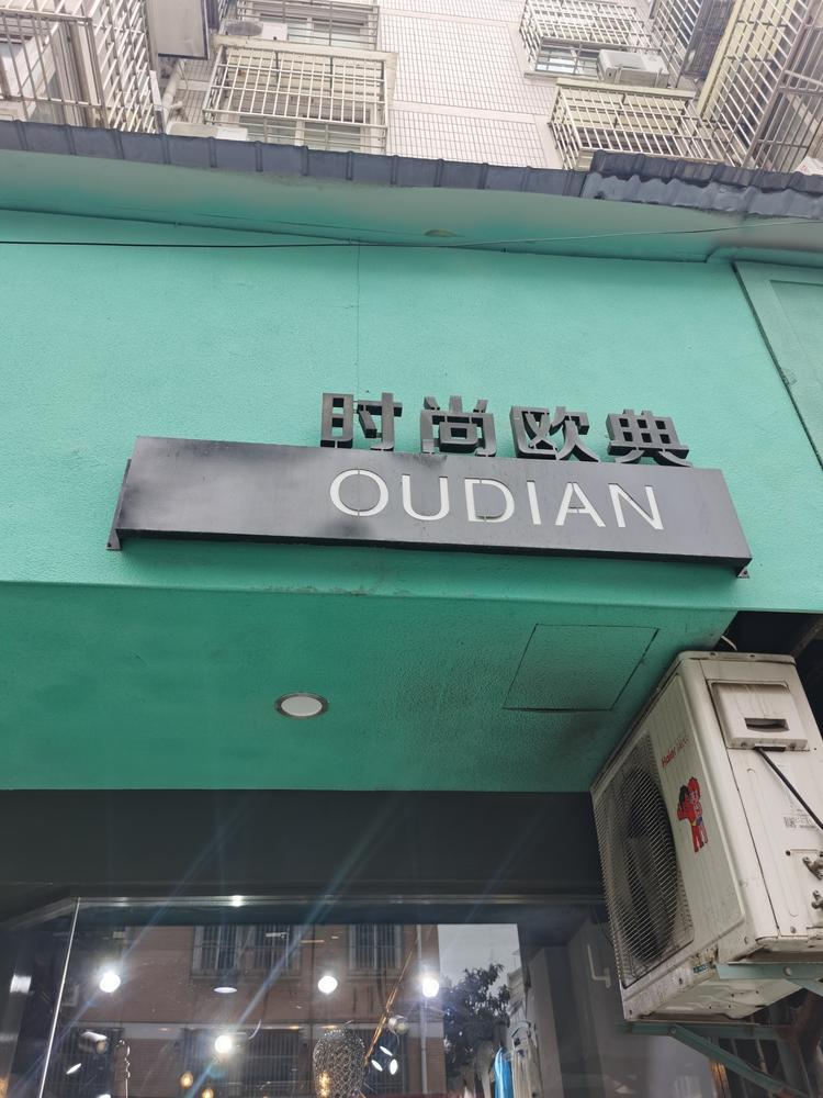 如皋市美典时装店的小店