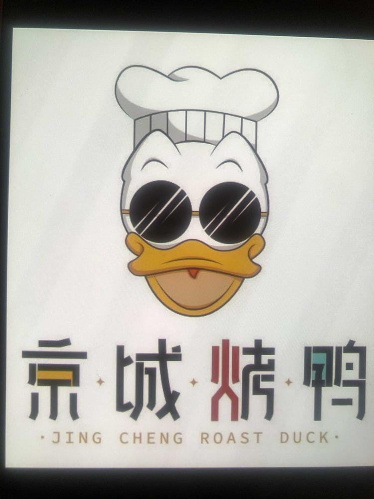 息县京城烤鸭餐饮店的小店