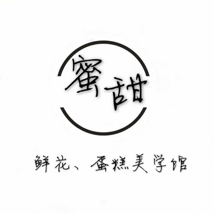 蜜甜鲜花蛋糕店平昌店