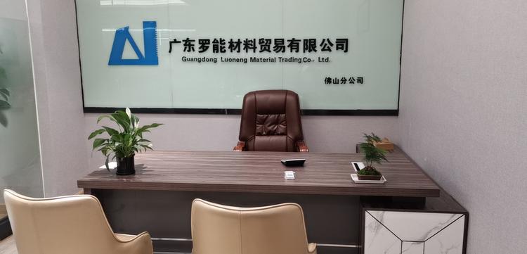 广东罗能材料贸易有限公司的小店