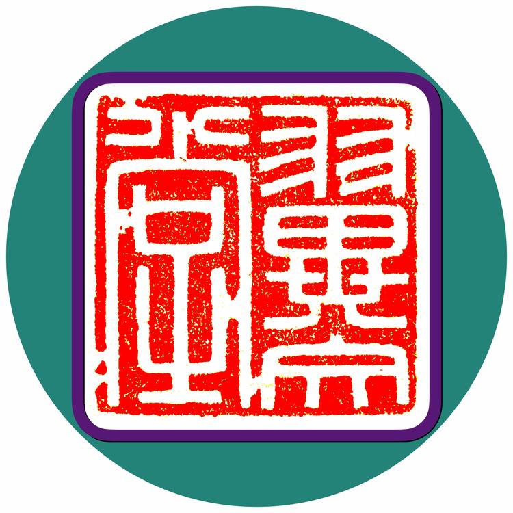 翼文堂