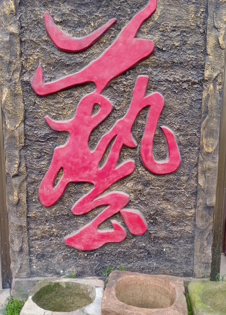 石门县名扬景观雕塑加工厂的小店