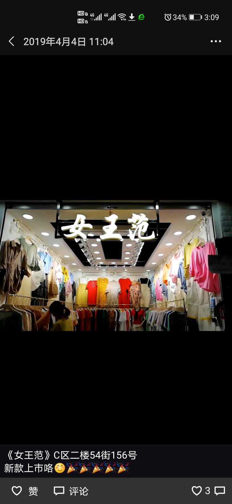 即墨区耀峰服饰店的小店