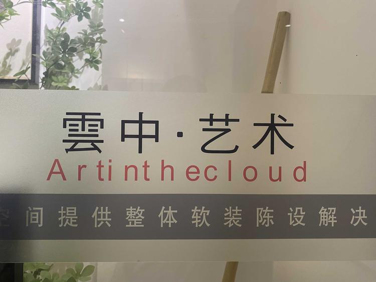郑州蕴中装饰设计有限公司的小店