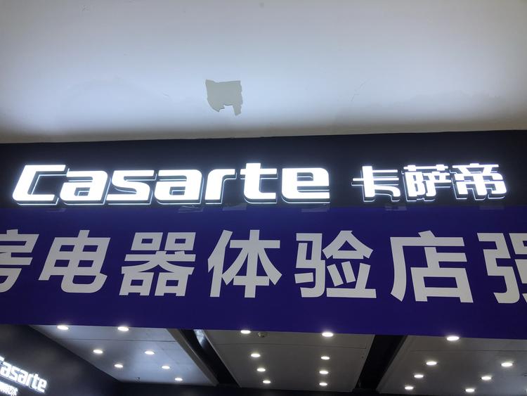 深圳市乐家电器贸易有限公司的小店