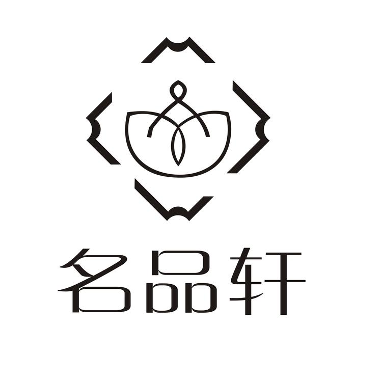 深圳市福田区名品轩皮具店的小店