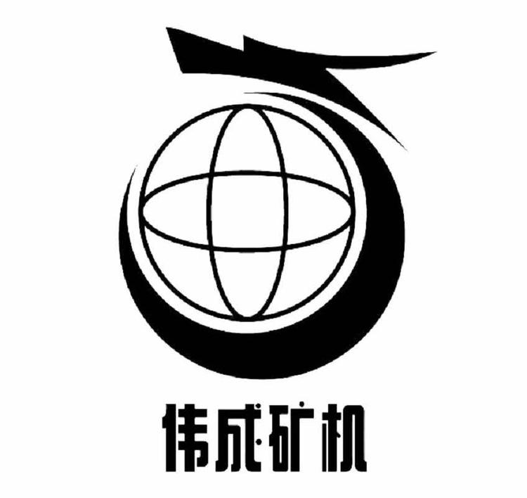 石城县伟成矿山设备有限责任公司的小店