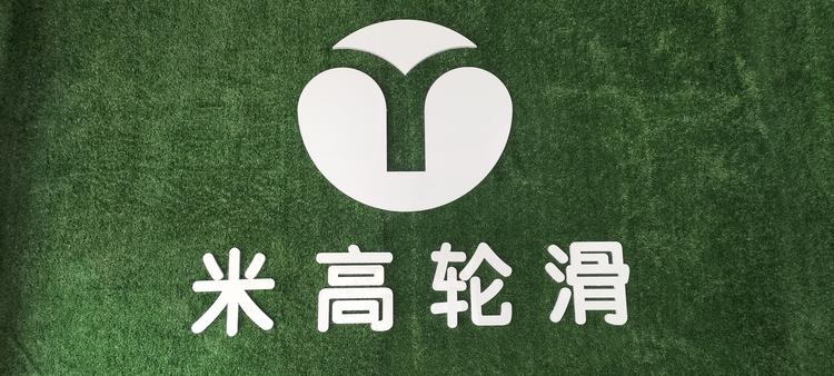 曲靖市沾益区米高运动中心的小店