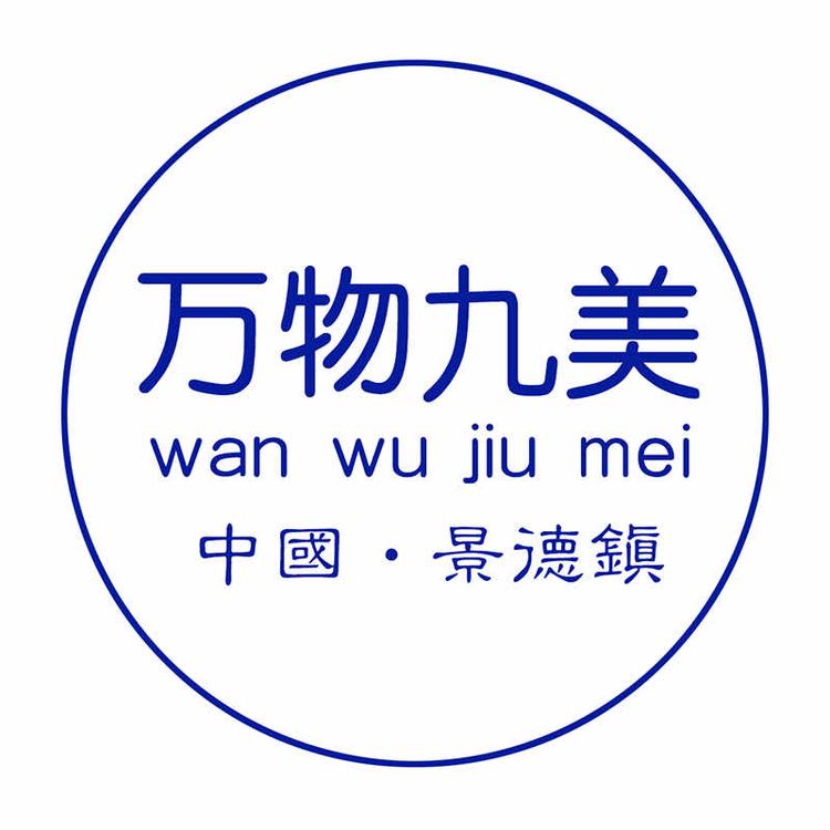 万物九美餐饮艺术陶瓷