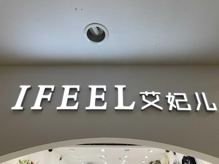 杭州环北丝绸服装城陈华服饰商行的小店