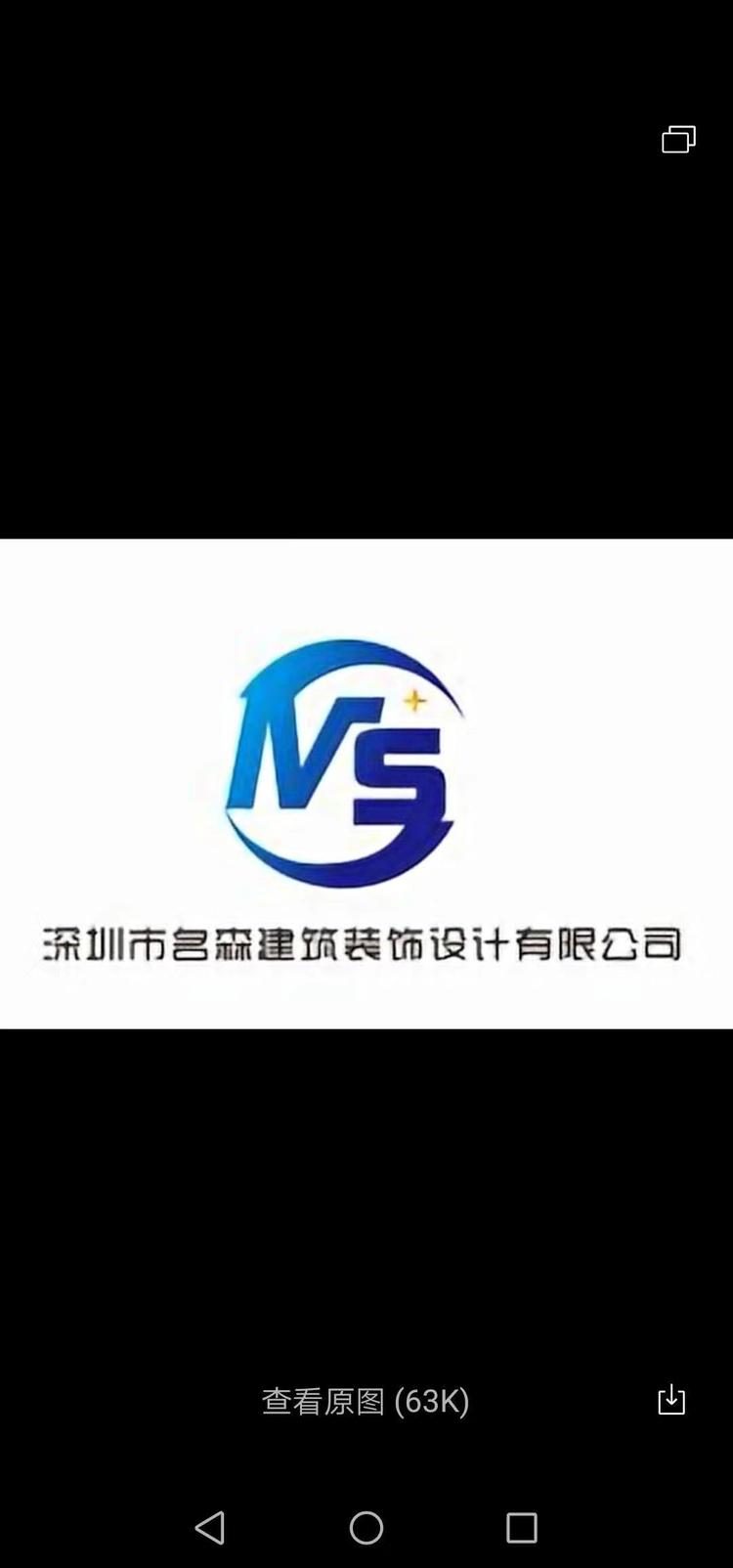 深圳市名森建筑装饰设计有限公司的小店