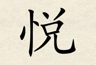 余姚市媱悦烁服饰店