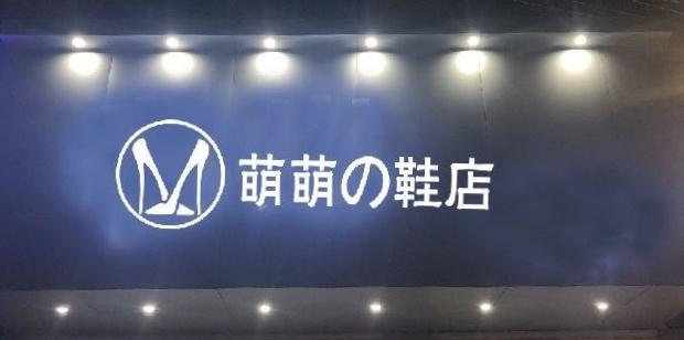 灵璧县高楼街徐蒙蒙服装店