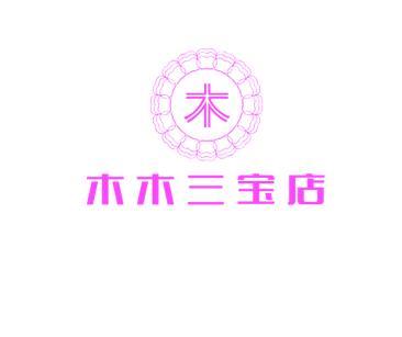 木木三宝店