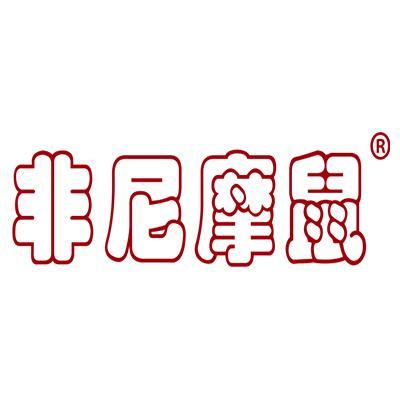 非尼摩鼠深圳市礼电数码科技有限公司眼镜专卖店
