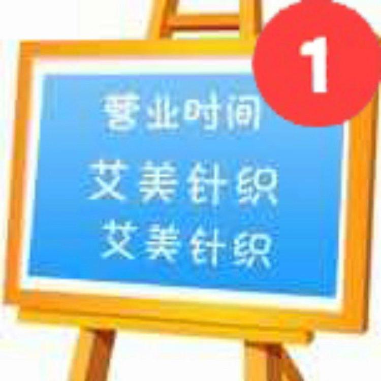 艾美针织个体店
