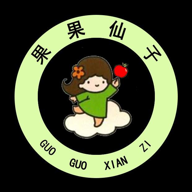 果果仙子生鲜水果店