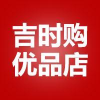 吉时购酒类专营店