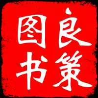 良策图书