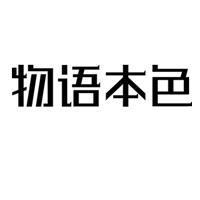 物语本色婴童用品旗舰店