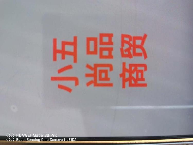 小五尚品商贸