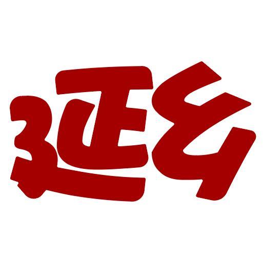 延乡食品店