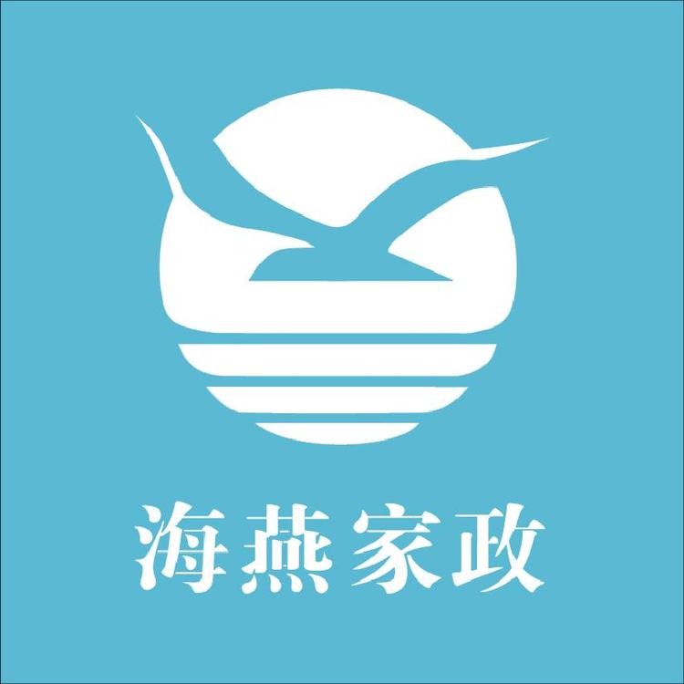 南京市江宁区海燕家政服务中心
