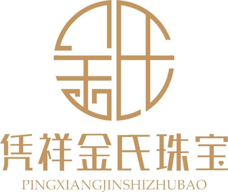 凭祥珠宝首饰店