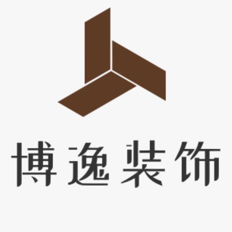 南平市博逸装饰设计有限公司