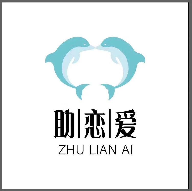 助恋爱