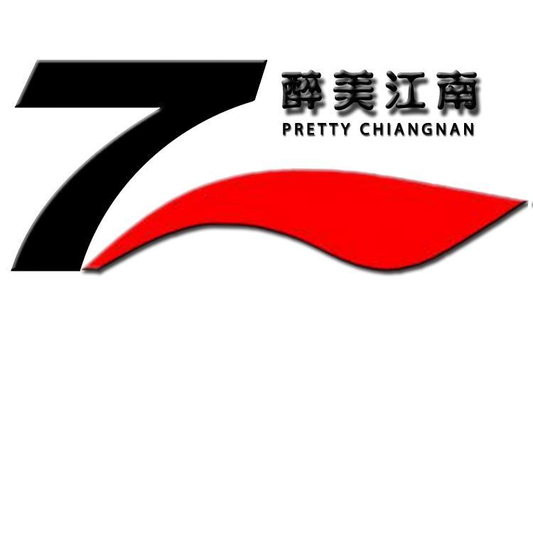 醉美江南家具