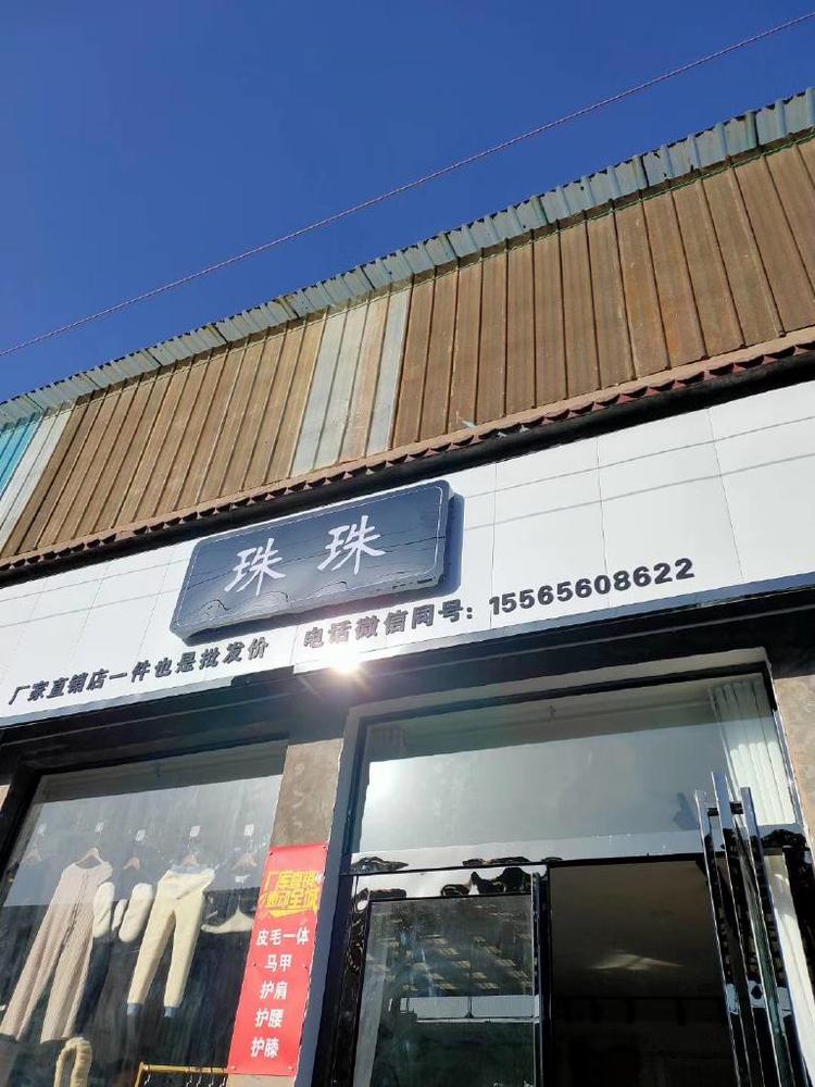 珠珠工厂店