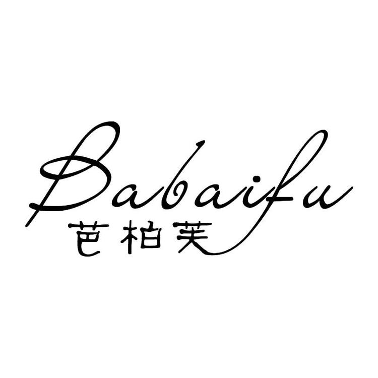 芭柏芙武汉香莎娜电子商务有限公司女装专卖店