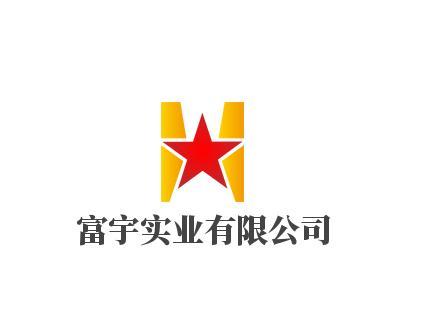 富宇实业有限公司
