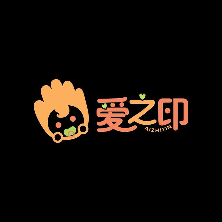 爱之印品牌店