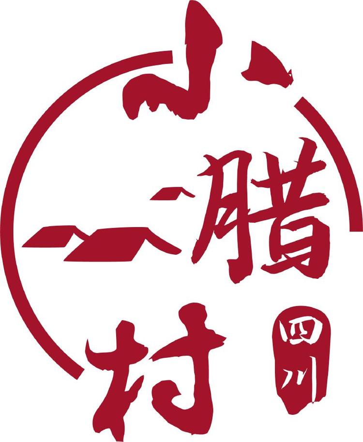 小村腊味