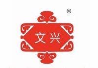 文兴呼和浩特市文兴商贸有限责任公司第二分公司食品专卖店