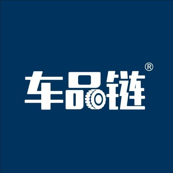 车品链